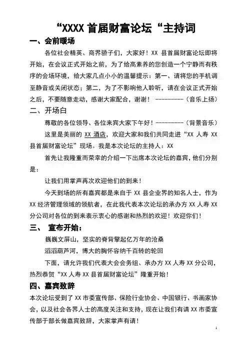 财富论坛峰会主持词