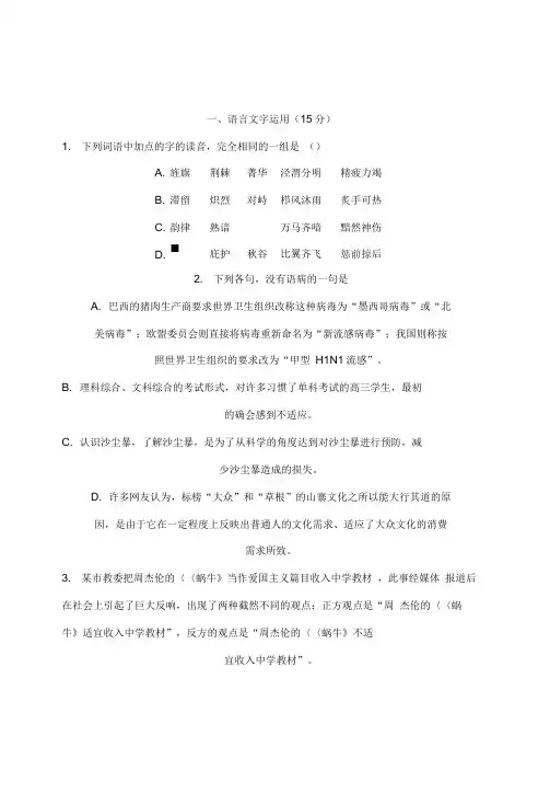 江苏省高三语文高考最新模拟卷(附详细答案)doc