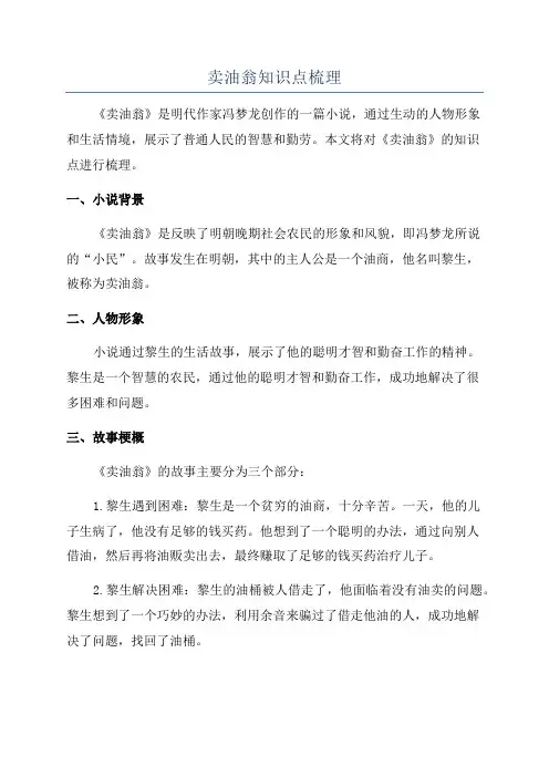 卖油翁知识点梳理