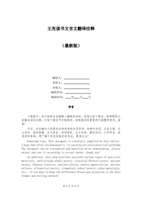 王充读书文言文翻译注释