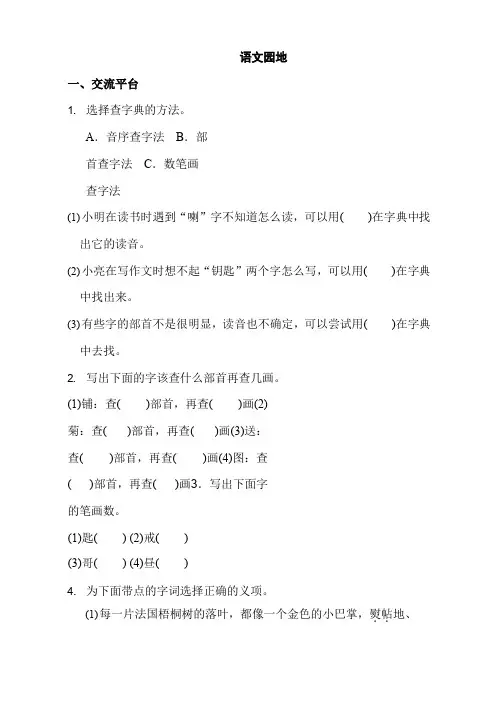 小学2019-2020年人教部编本三年级语文上册第二单元 语文园地二