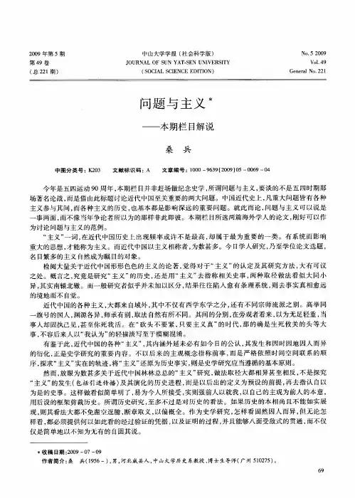 问题与主义——本期栏目解说