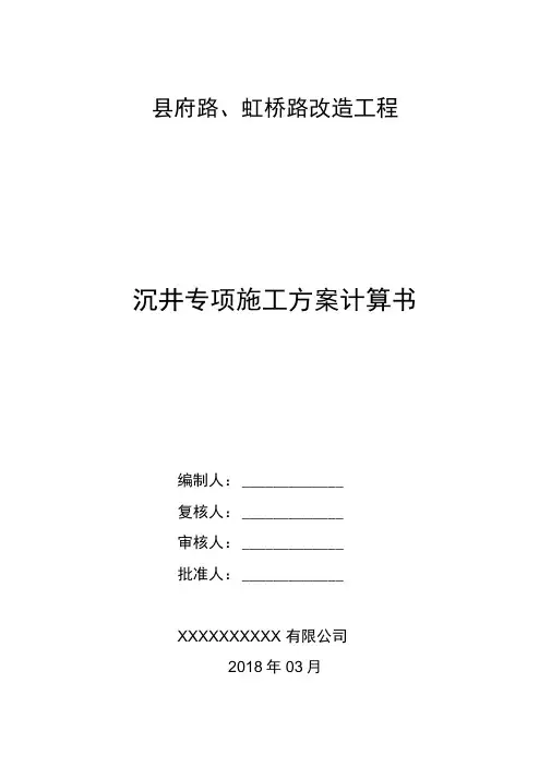 沉井计算书