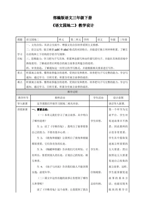 (新课标)部编版小学语文三年级下册《语文园地二》教案
