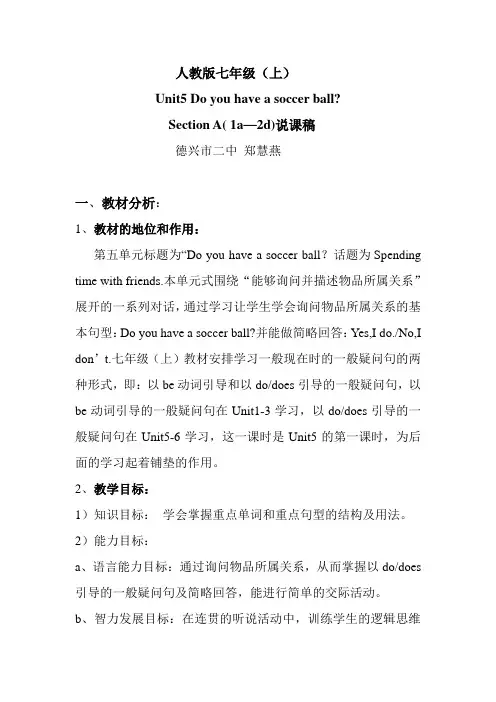人教版七年级上Unit5 SectionA说课稿