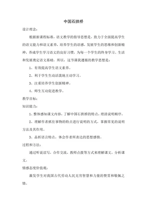 初中语文_中国石拱桥教学设计学情分析教材分析课后反思