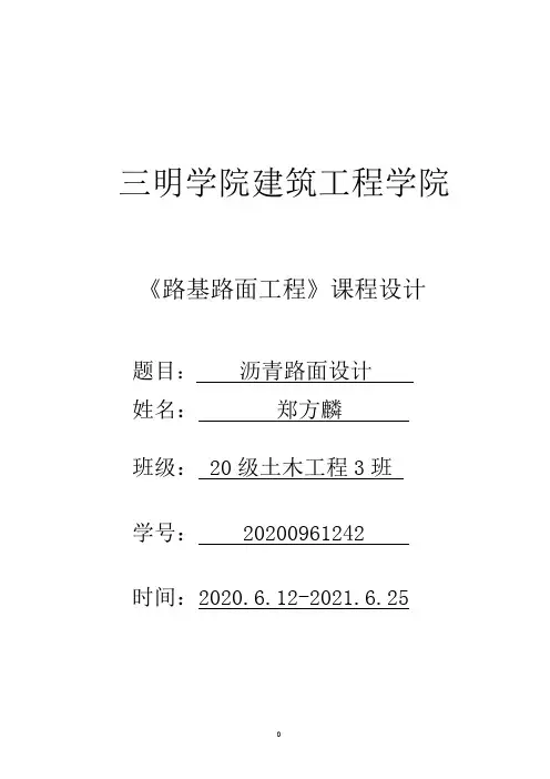 路基路面课程设计