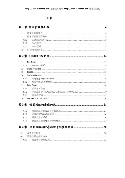 Cadence.Allegro入门培训系列 (4)约束管理器