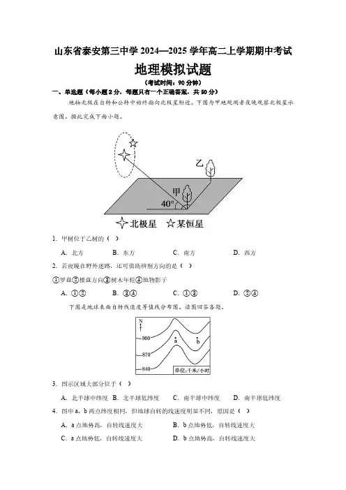 山东省泰安第三中学2024-2025学年高二上学期期中考试地理模拟试题(含答案)