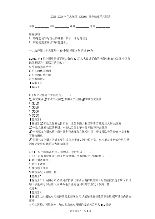 2023-2024学年高中地理人教版(2019)必修2第二章 乡村和城镇单元测试(含答案解析)