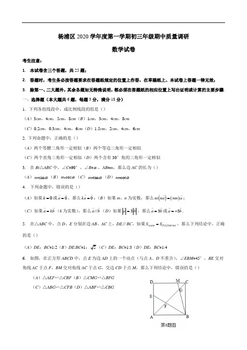 上海市杨浦区2020学年度第一学期初三年级期中质量调研数学试卷
