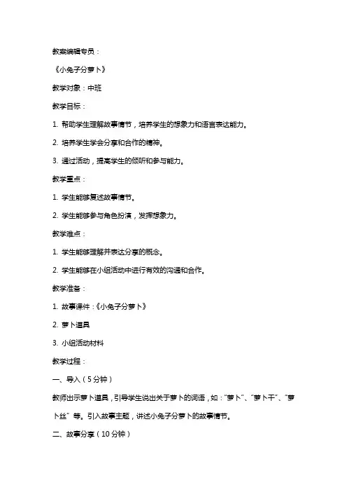 中班语言公开课教案及教学反思《小兔子分萝卜》
