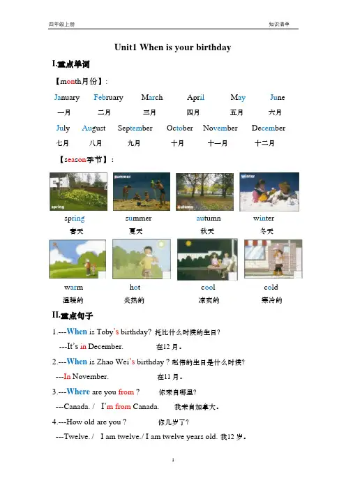 Join in 四年级上册单元知识总结-完整版.doc