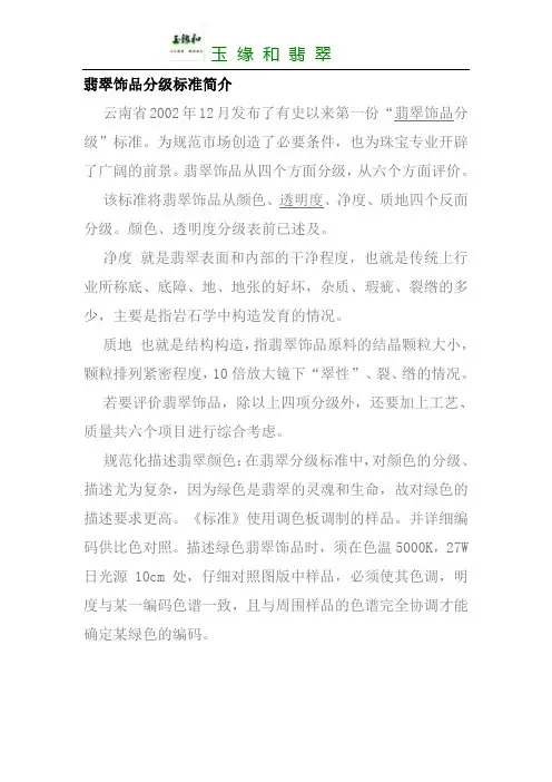 翡翠饰品分级标准简介