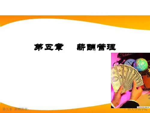 【新版】薪酬管理案例分析及详细讲解