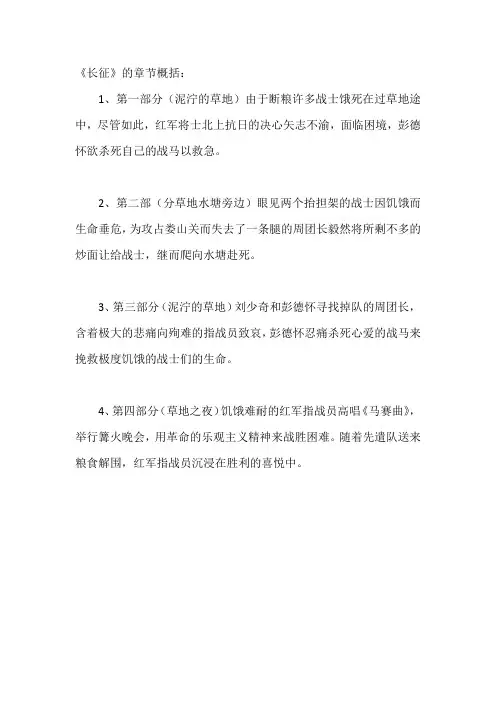 《长征》的章节概括