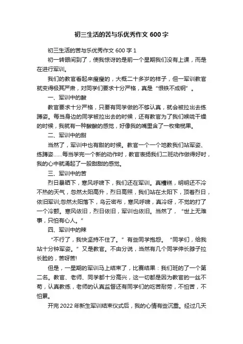初三生活的苦与乐优秀作文600字