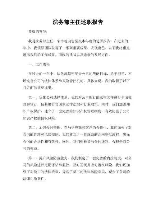 法务部主任述职报告