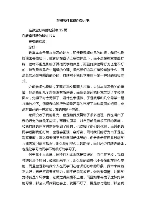 在教室打牌的检讨书