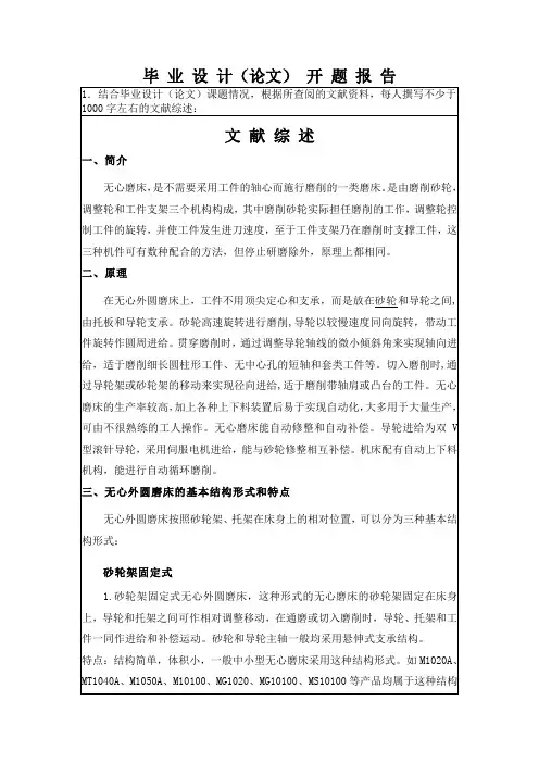 磨床进给机构设计