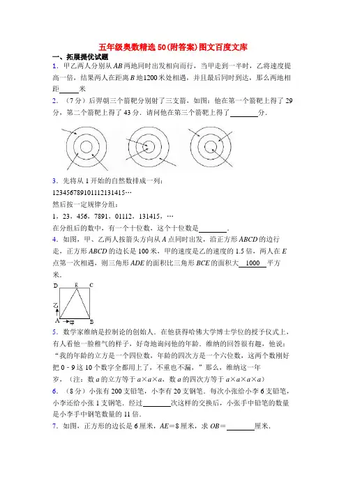 五年级奥数精选50(附答案)图文百度文库