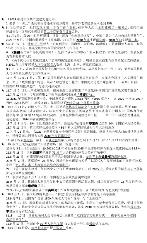 2021年7月-12月时事政治