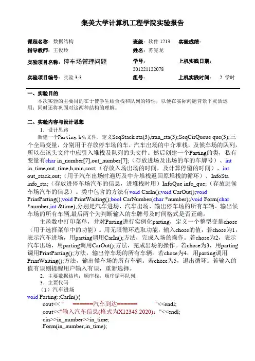 集美大学计算机工程学院实验报告