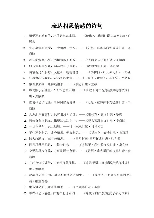 表达相思情感的诗句