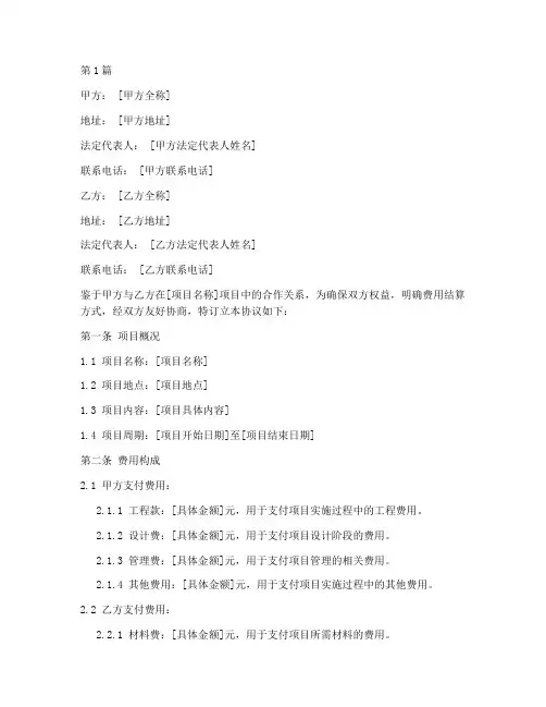 年终费用结算协议书范本(3篇)