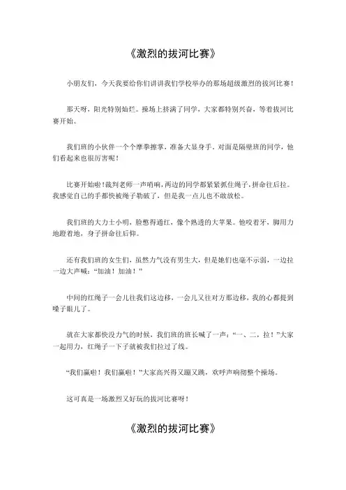 激烈的拔河比赛450字
