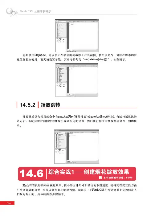 14.6 综合实战1-创建烟花绽放效果_Flash CS5从新手到高手_[共4页]