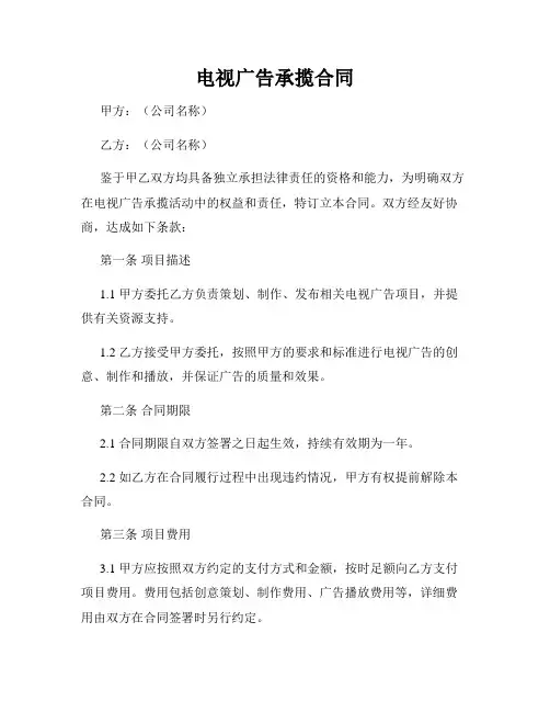 电视广告承揽合同