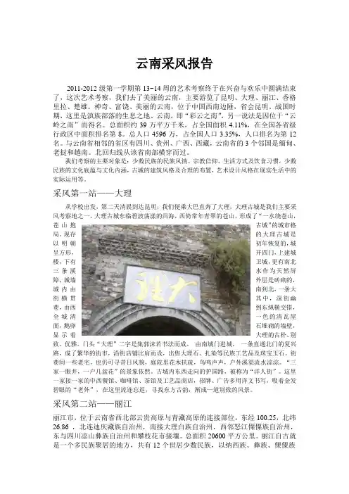 云南采风报告