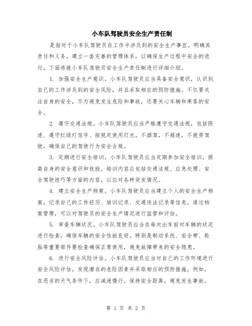 小车队驾驶员安全生产责任制