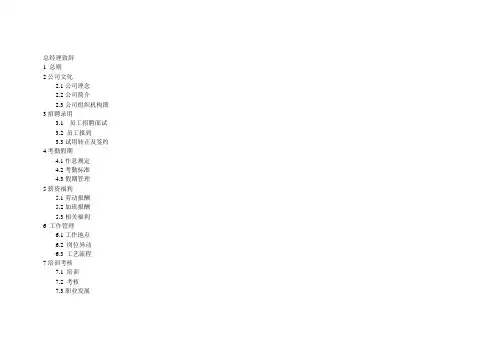 2012年版员工手册