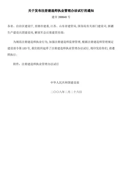 注册建造师执业管理规定试行