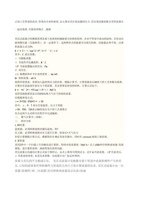 差压流量计计算公式