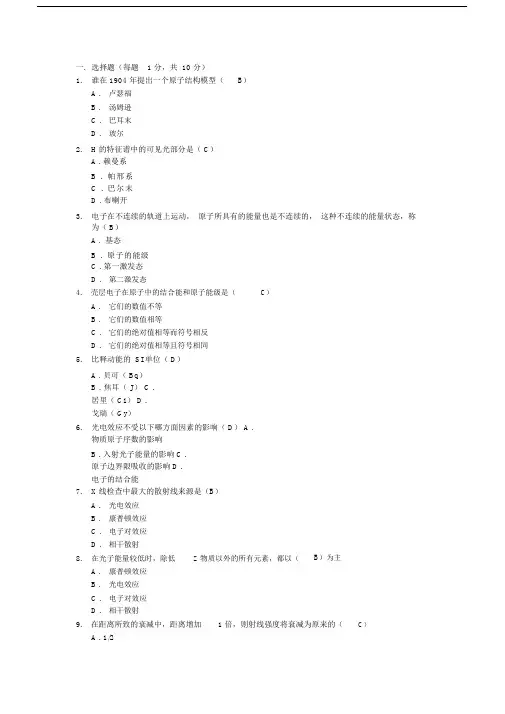 放射物理与防护题附答案.docx