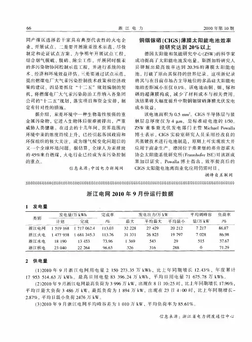 铜铟镓硒(CIGS)薄膜太阳能电池效率经研究达到20%以上