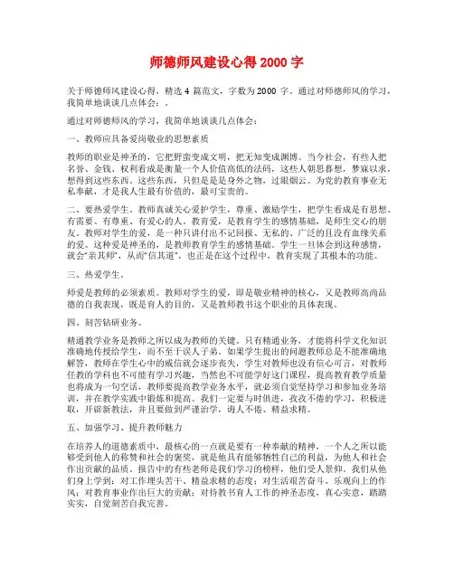 师德师风建设心得2000字