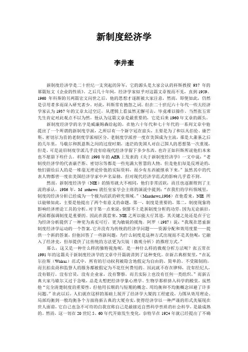 新制度经济学