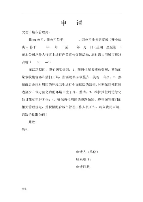 城管申请(完整版).doc
