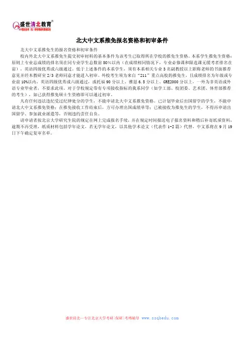 北大中文系推免报名资格和初审条件
