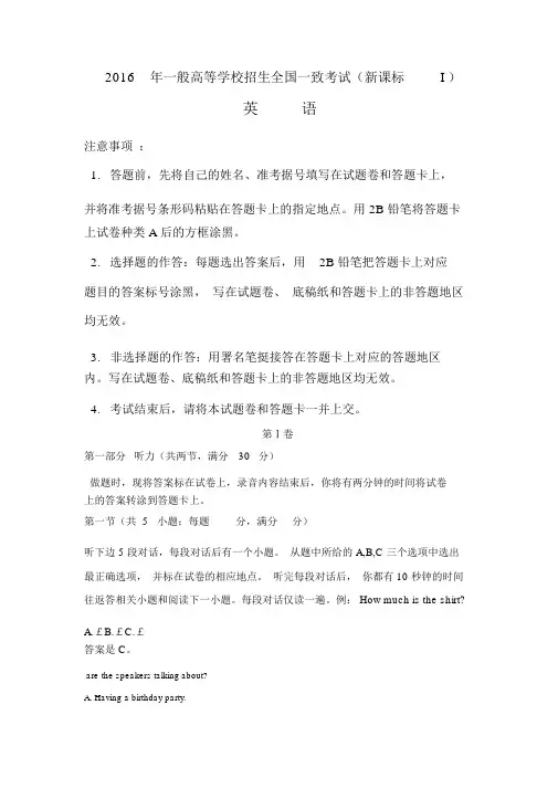 2016年全国高考英语试题及答案-全国卷