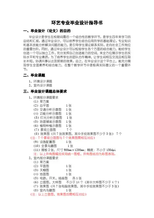 环艺专业毕业设计指导书