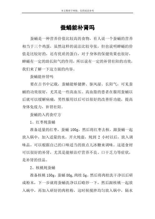蚕蛹能补肾吗