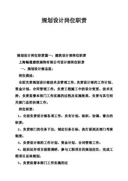 规划设计岗位职责