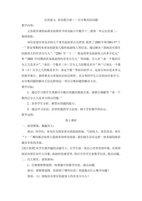 六下第一单元信息窗二