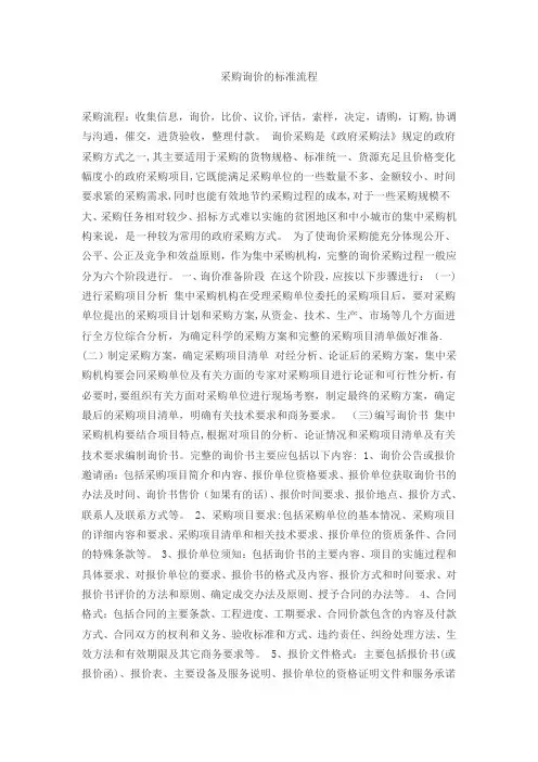 采购询价的标准流程
