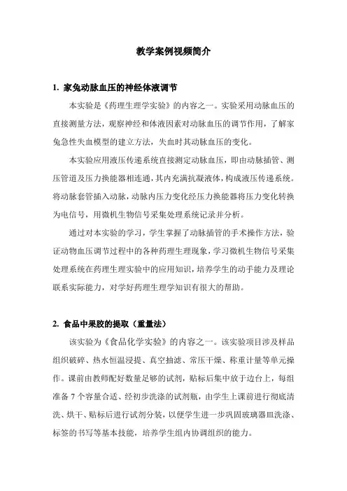 家兔动脉血压的神经体液调节